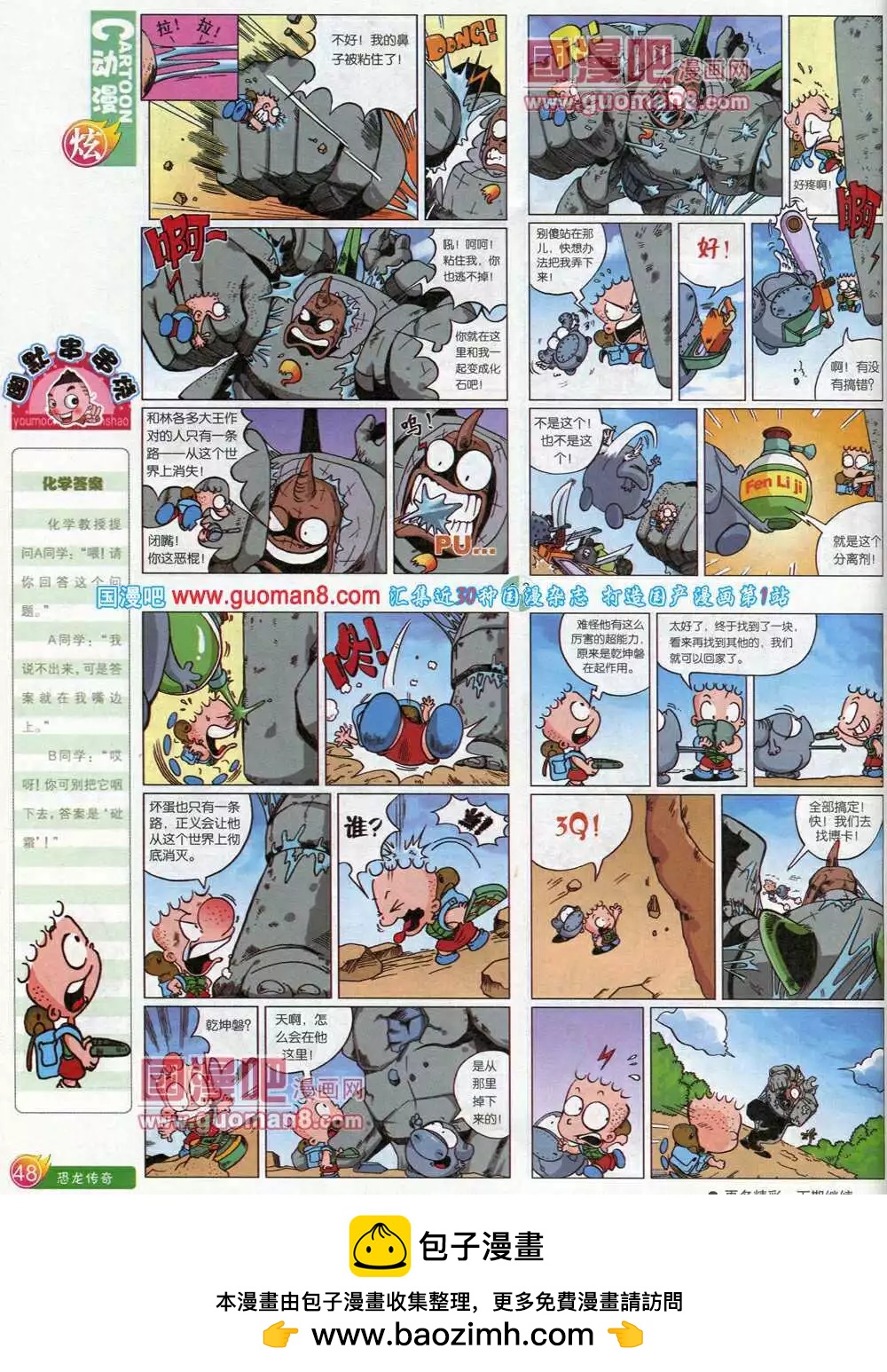 🍟漫画月刊 第581期 炫版2014年5期 第50页