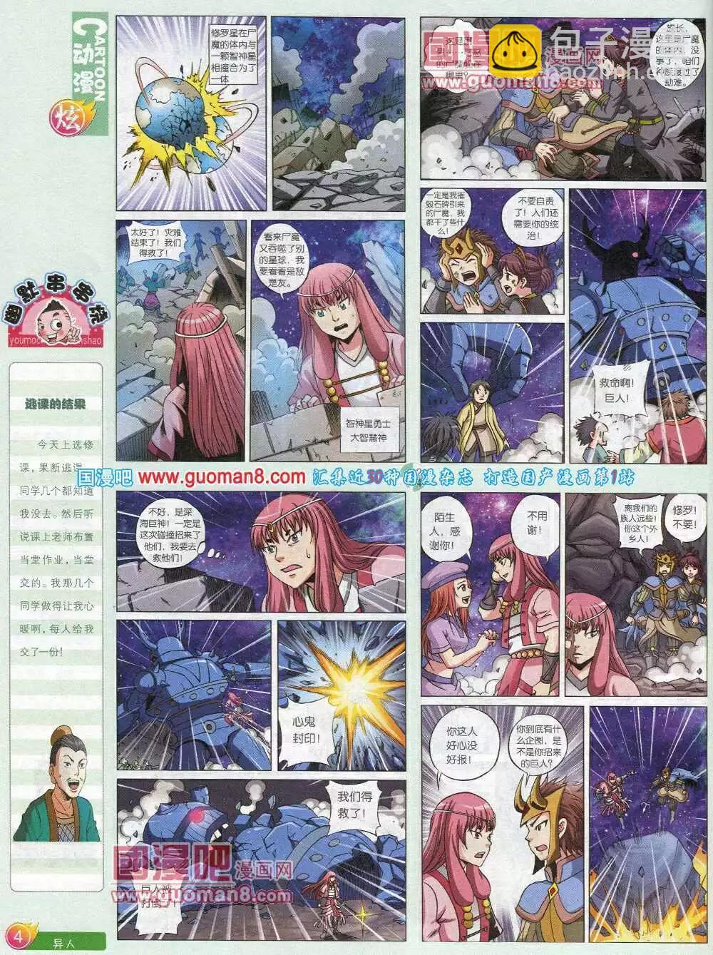 🍟漫画月刊 第581期 炫版2014年5期 第6页