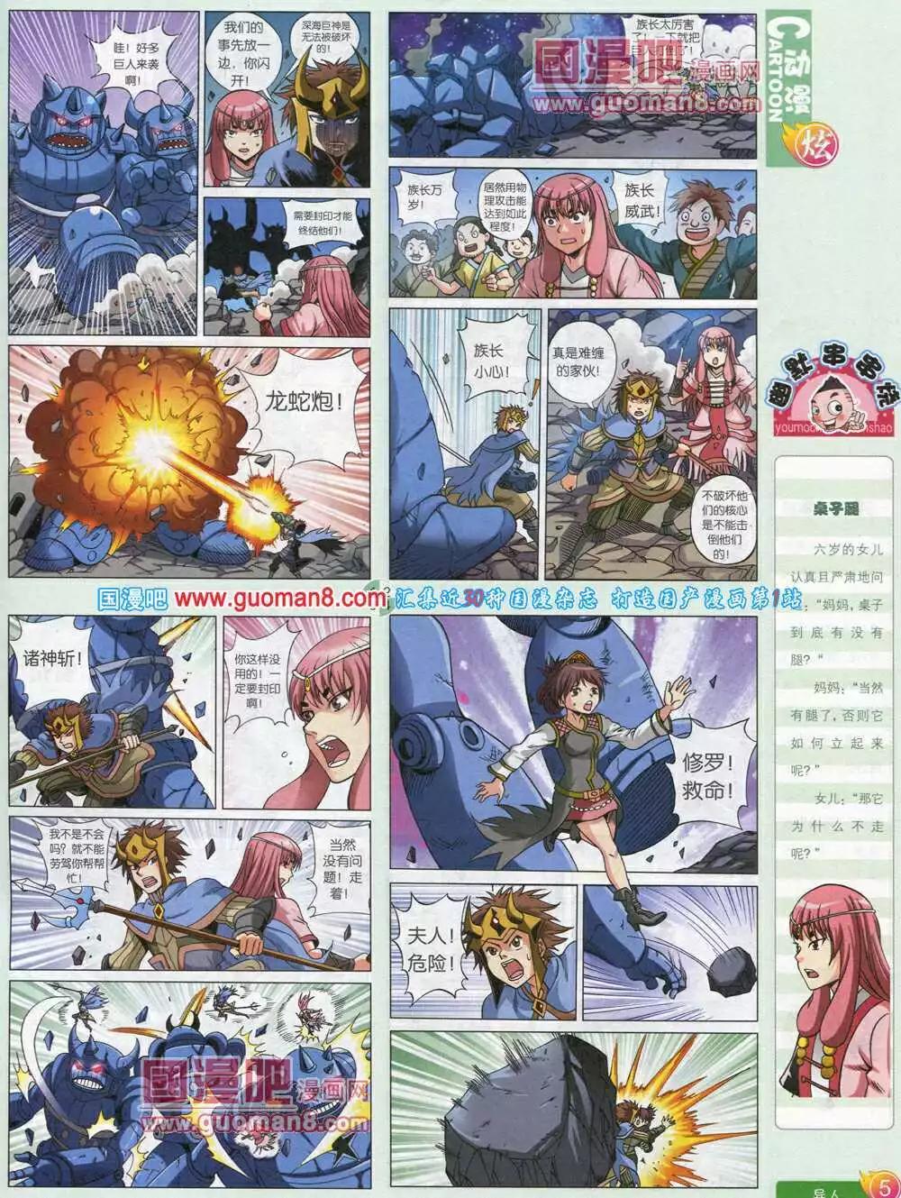 🍟漫画月刊 第581期 炫版2014年5期 第7页