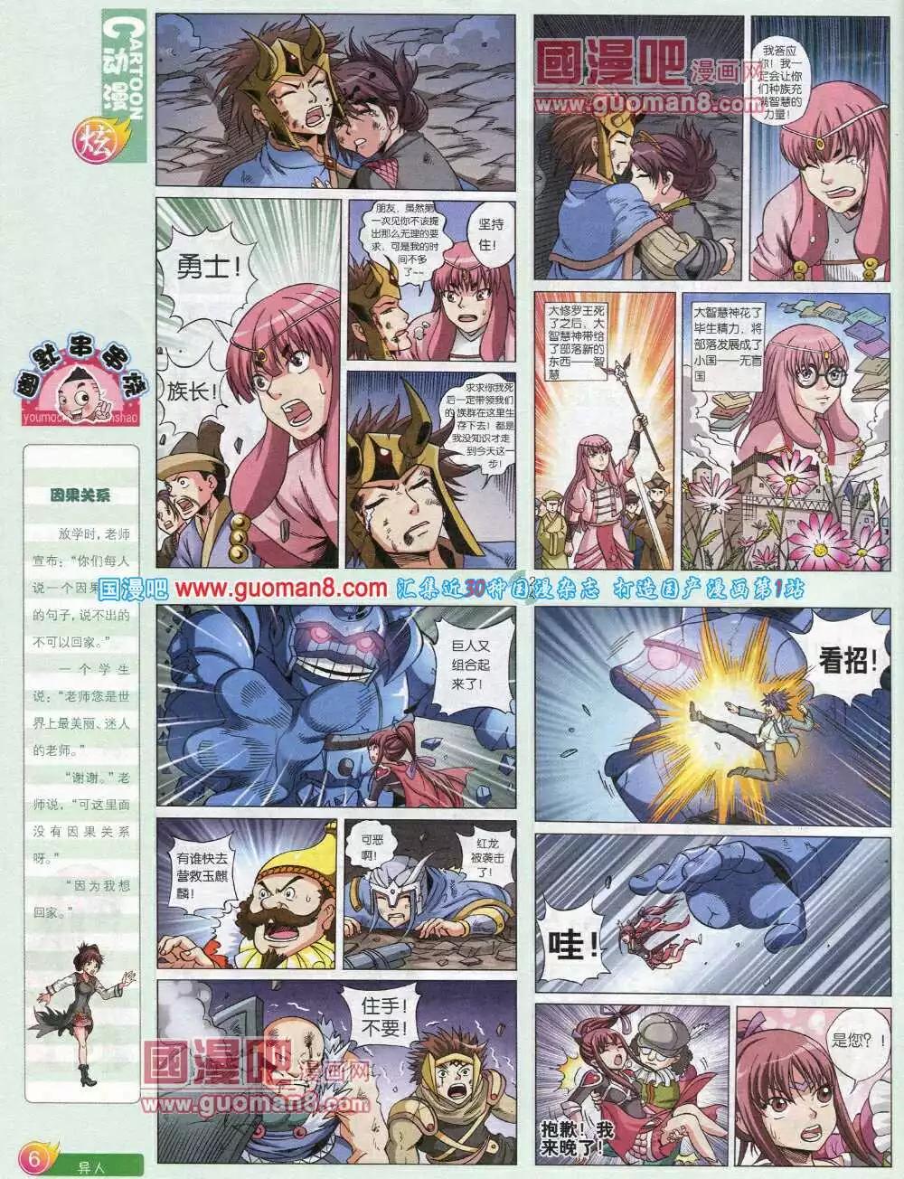 🍟漫画月刊 第581期 炫版2014年5期 第8页