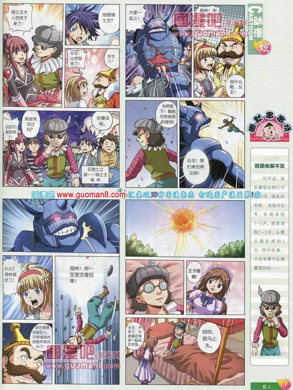 🍟漫画月刊 第581期 炫版2014年5期 第9页