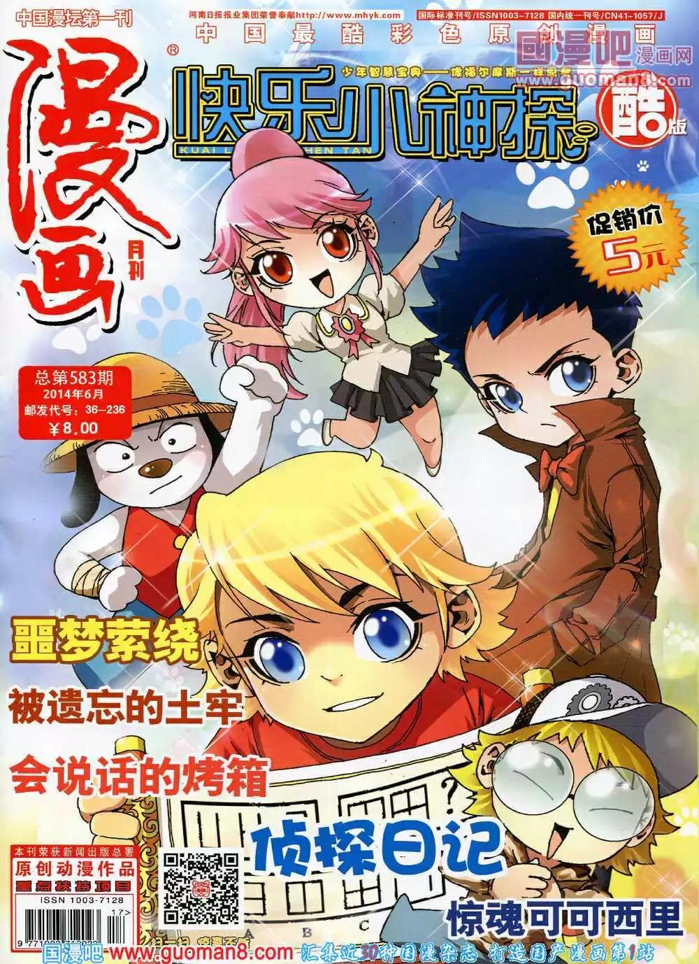 🍟漫画月刊 第583期 酷版2014年6期 第1页