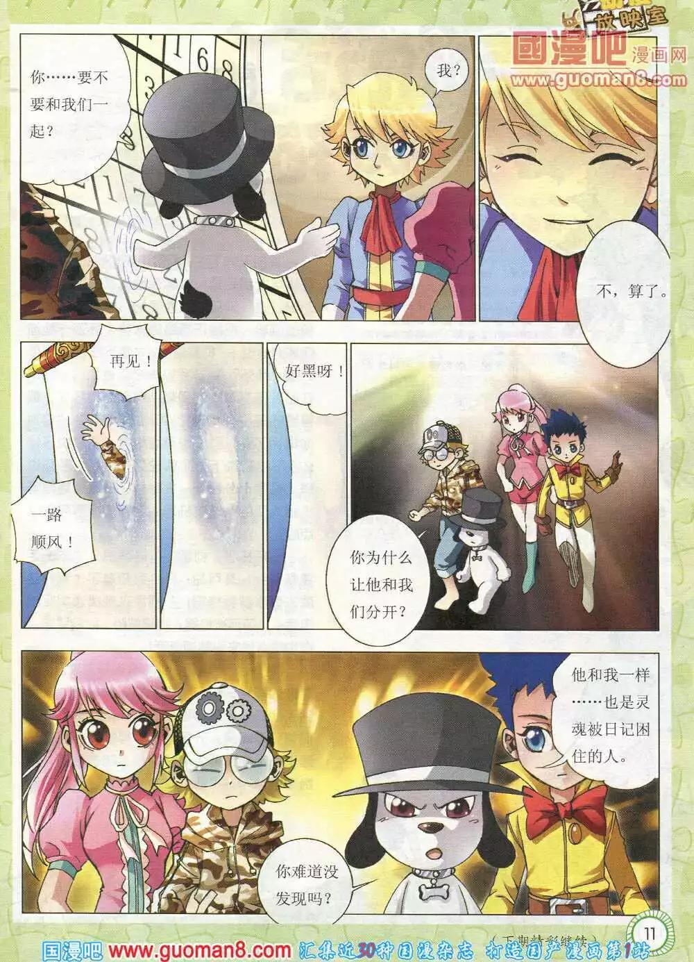 🍟漫画月刊 第583期 酷版2014年6期 第11页