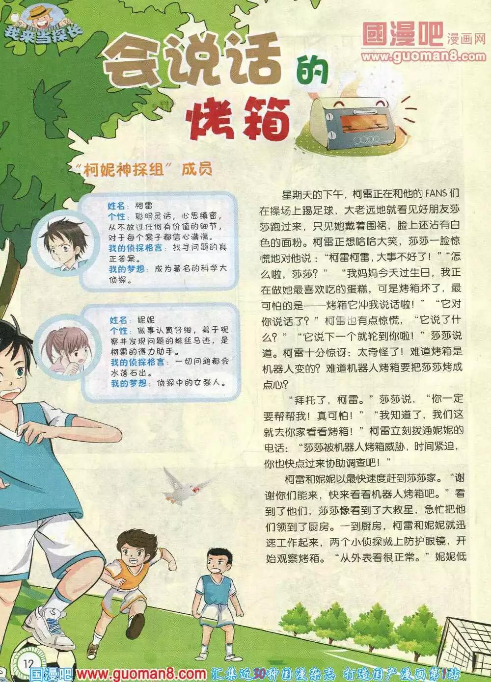🍟漫画月刊 第583期 酷版2014年6期 第12页