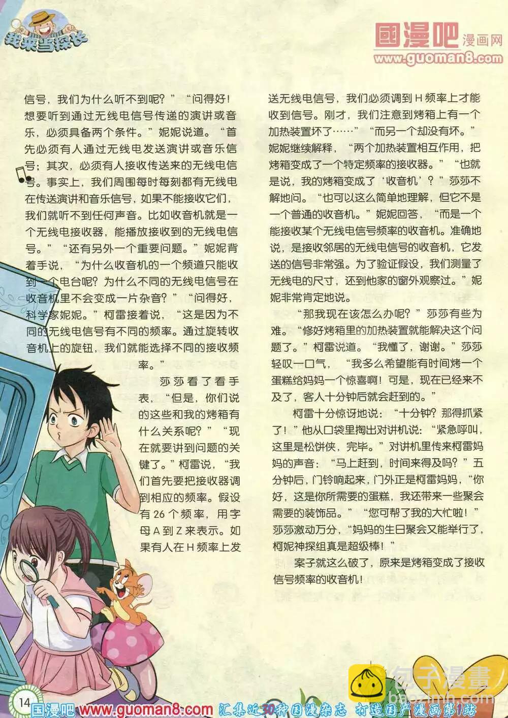 🍟漫画月刊 第583期 酷版2014年6期 第14页
