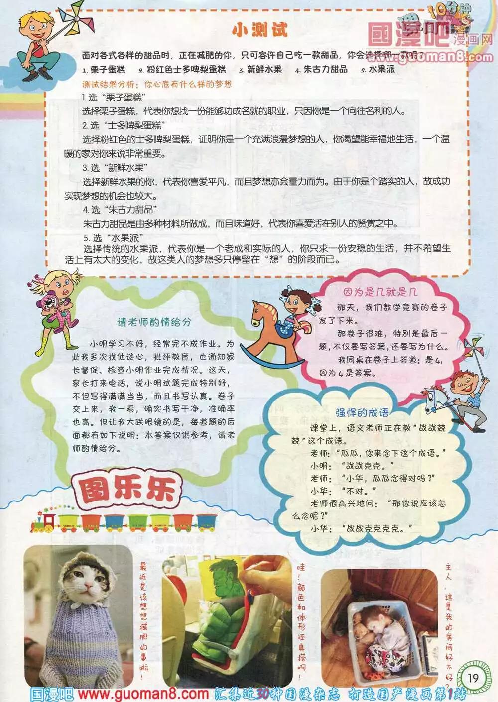 🍟漫画月刊 第583期 酷版2014年6期 第19页