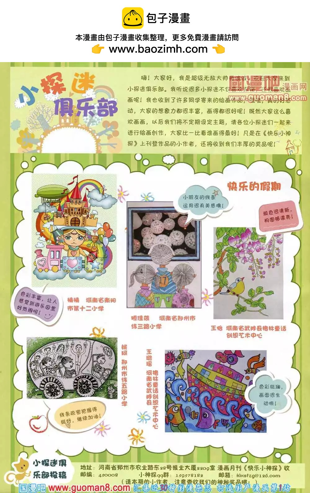 🍟漫画月刊 第583期 酷版2014年6期 第2页