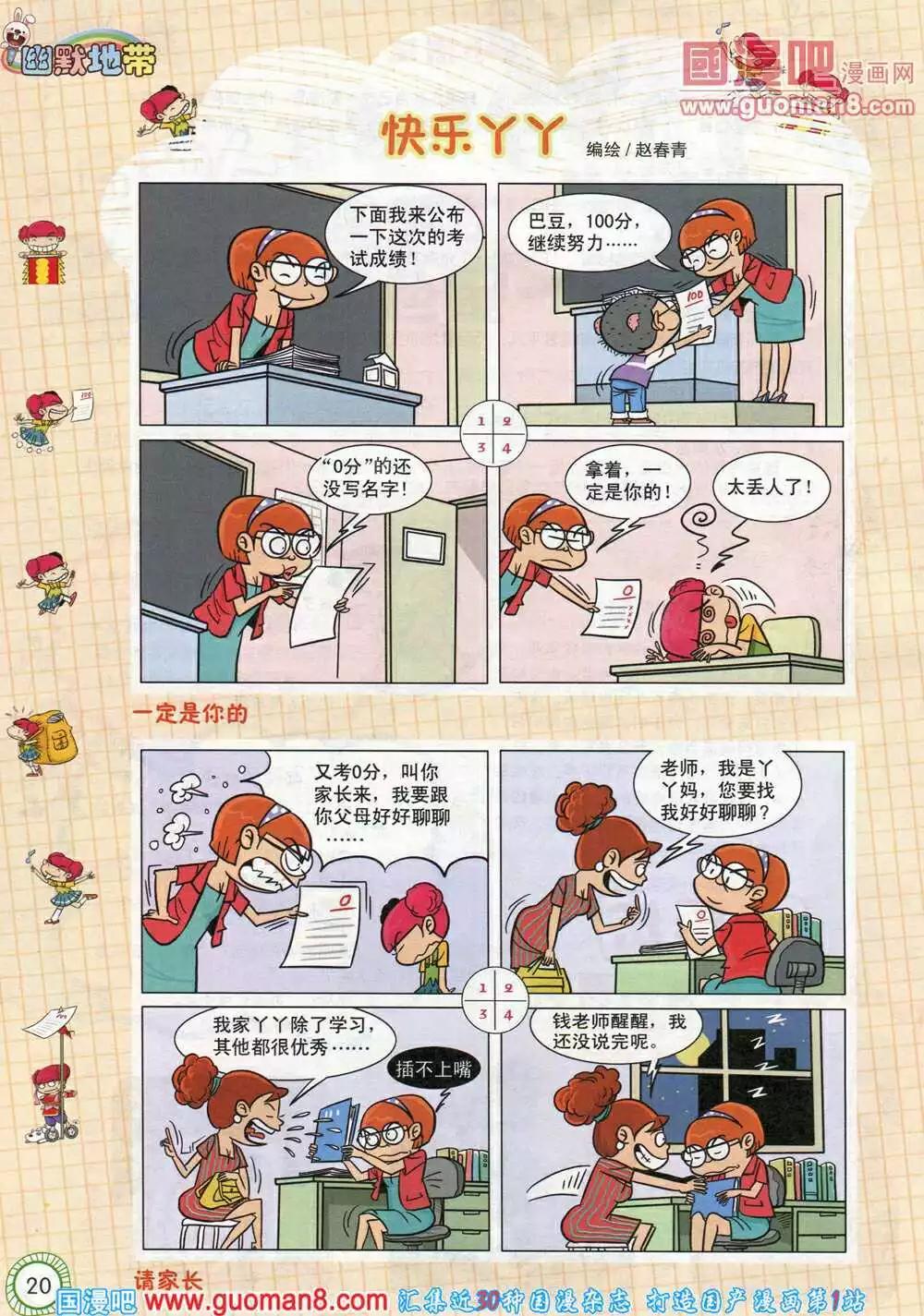 🍟漫画月刊 第583期 酷版2014年6期 第20页