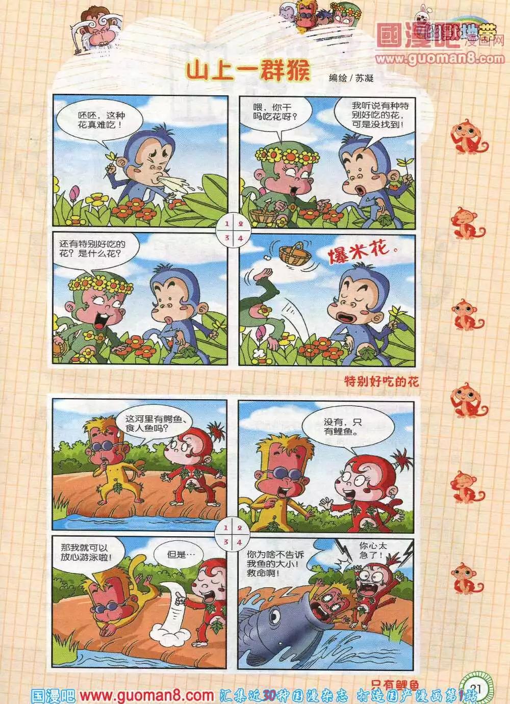 🍟漫画月刊 第583期 酷版2014年6期 第21页