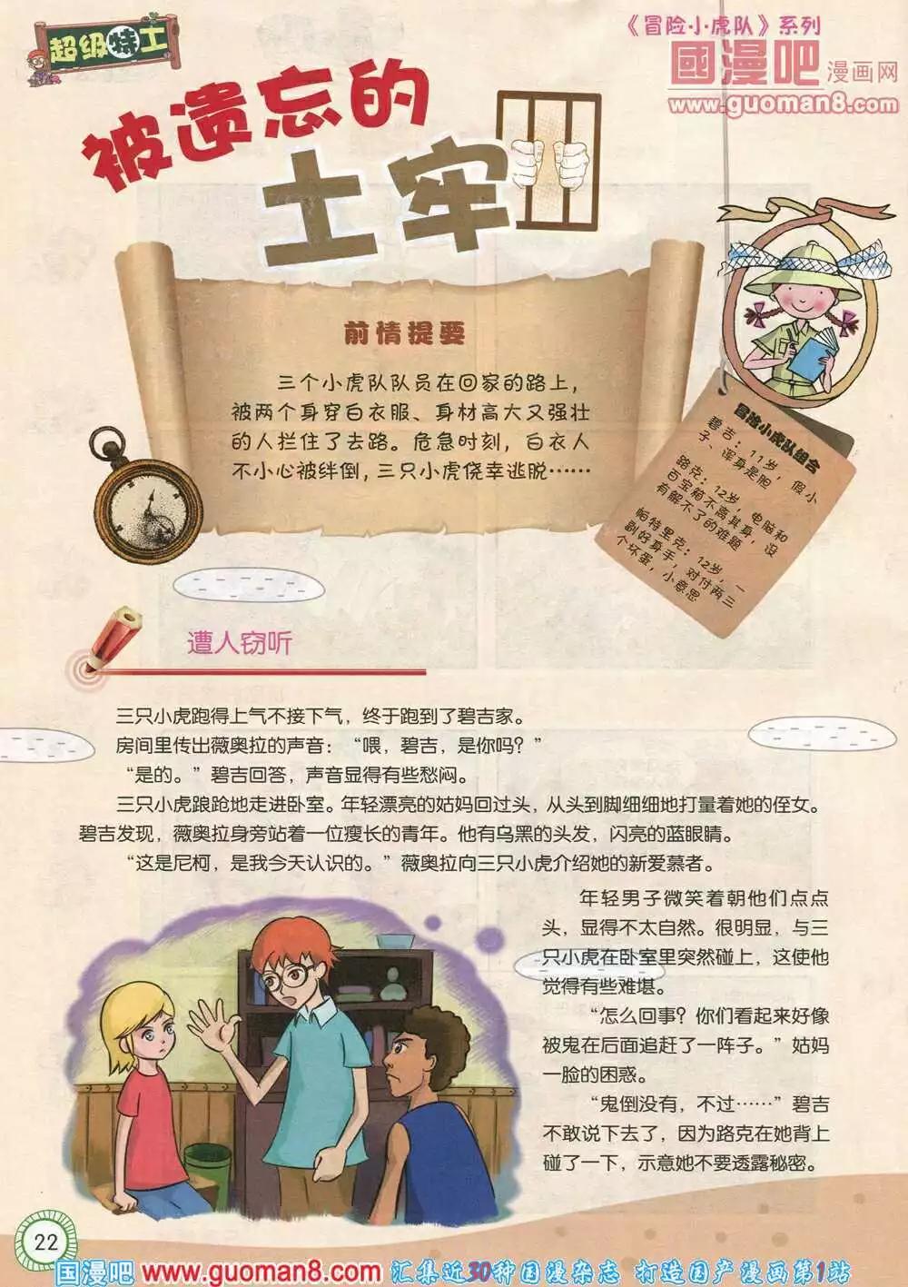 🍟漫画月刊 第583期 酷版2014年6期 第22页