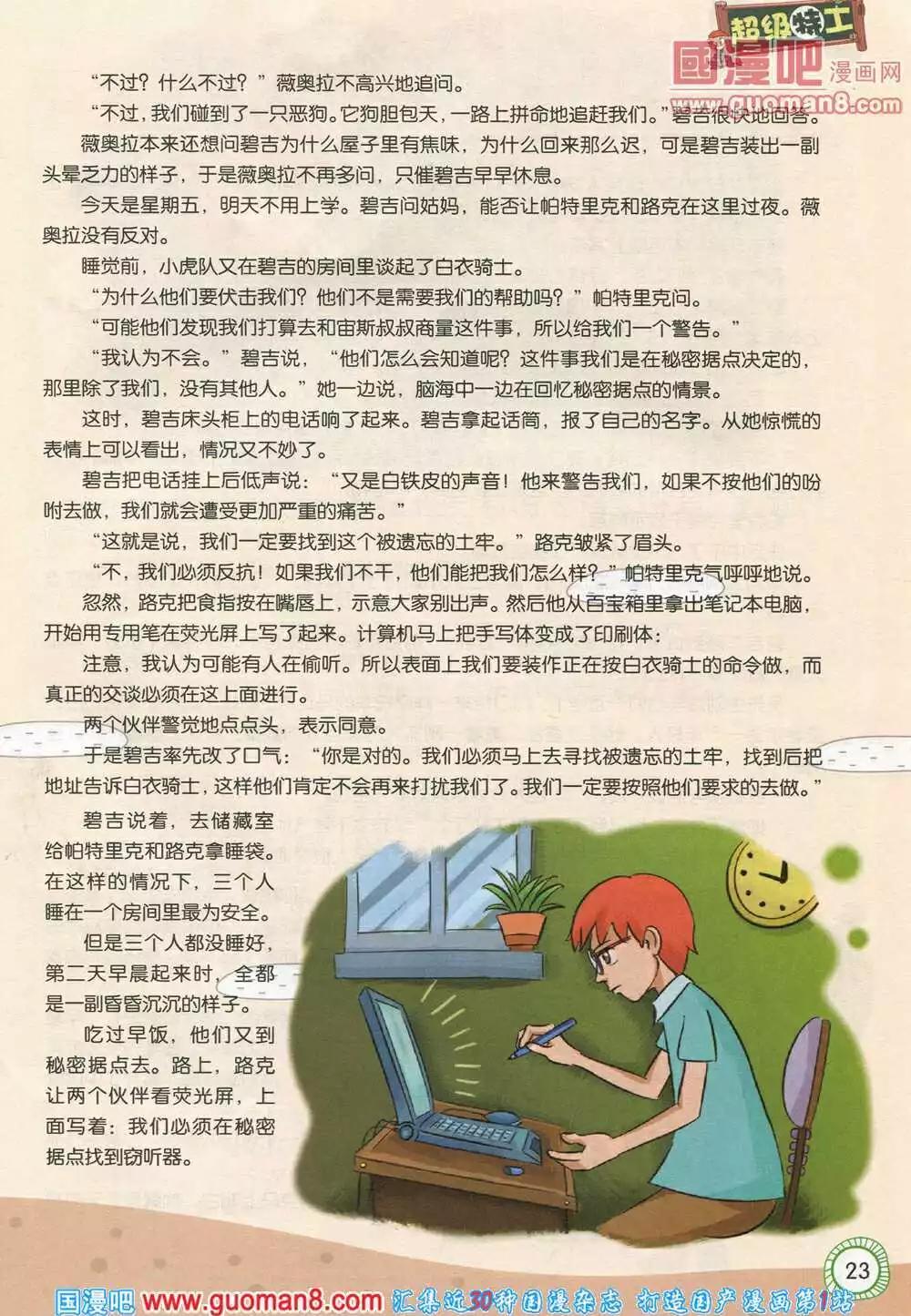 🍟漫画月刊 第583期 酷版2014年6期 第23页