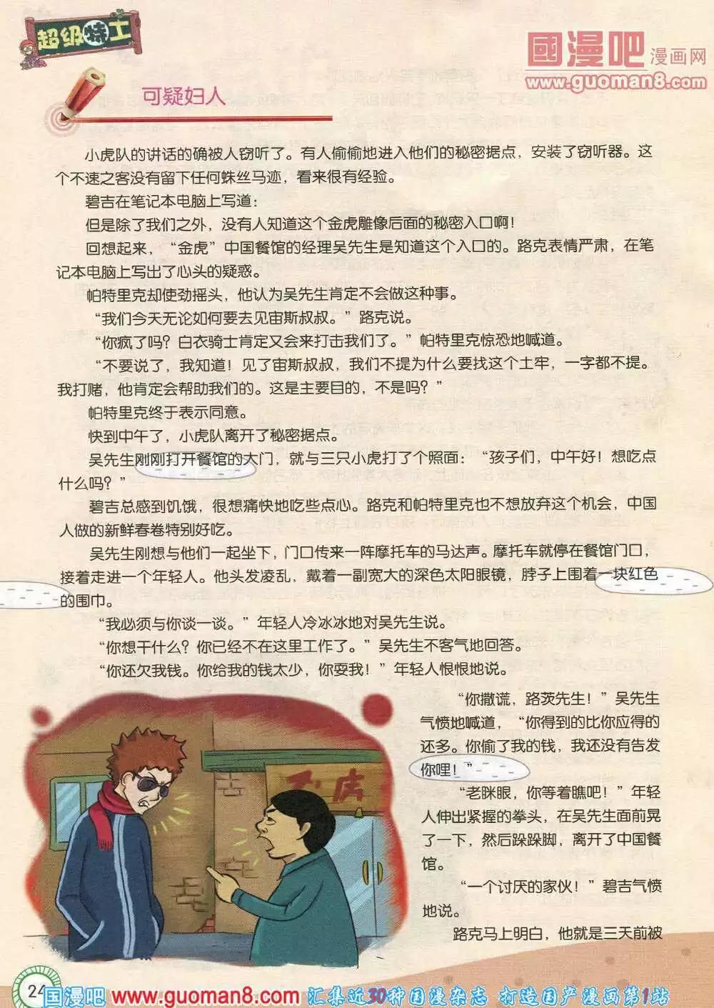 🍟漫画月刊 第583期 酷版2014年6期 第24页