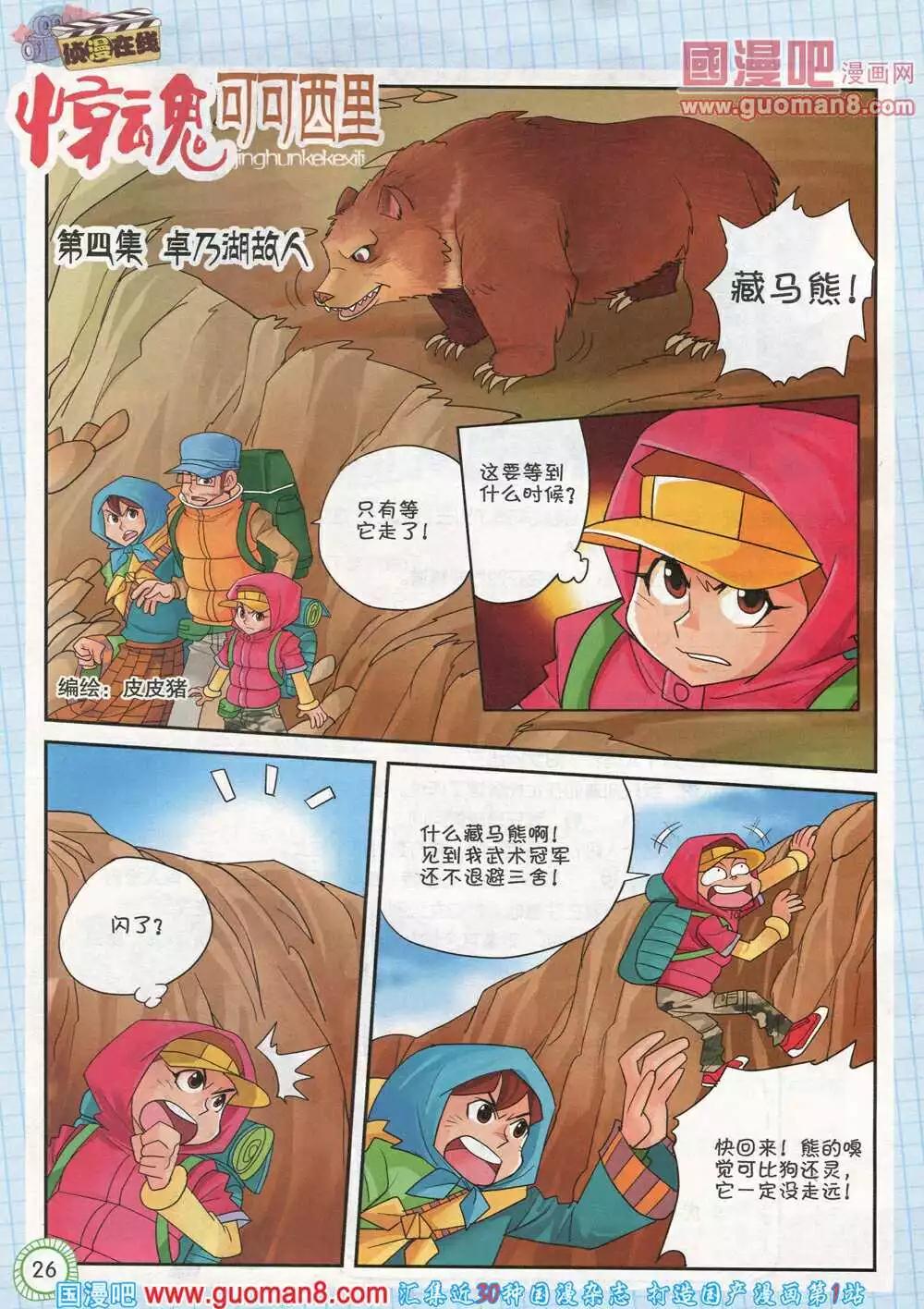 🍟漫画月刊 第583期 酷版2014年6期 第26页