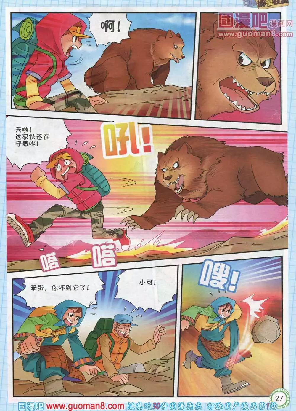 🍟漫画月刊 第583期 酷版2014年6期 第27页