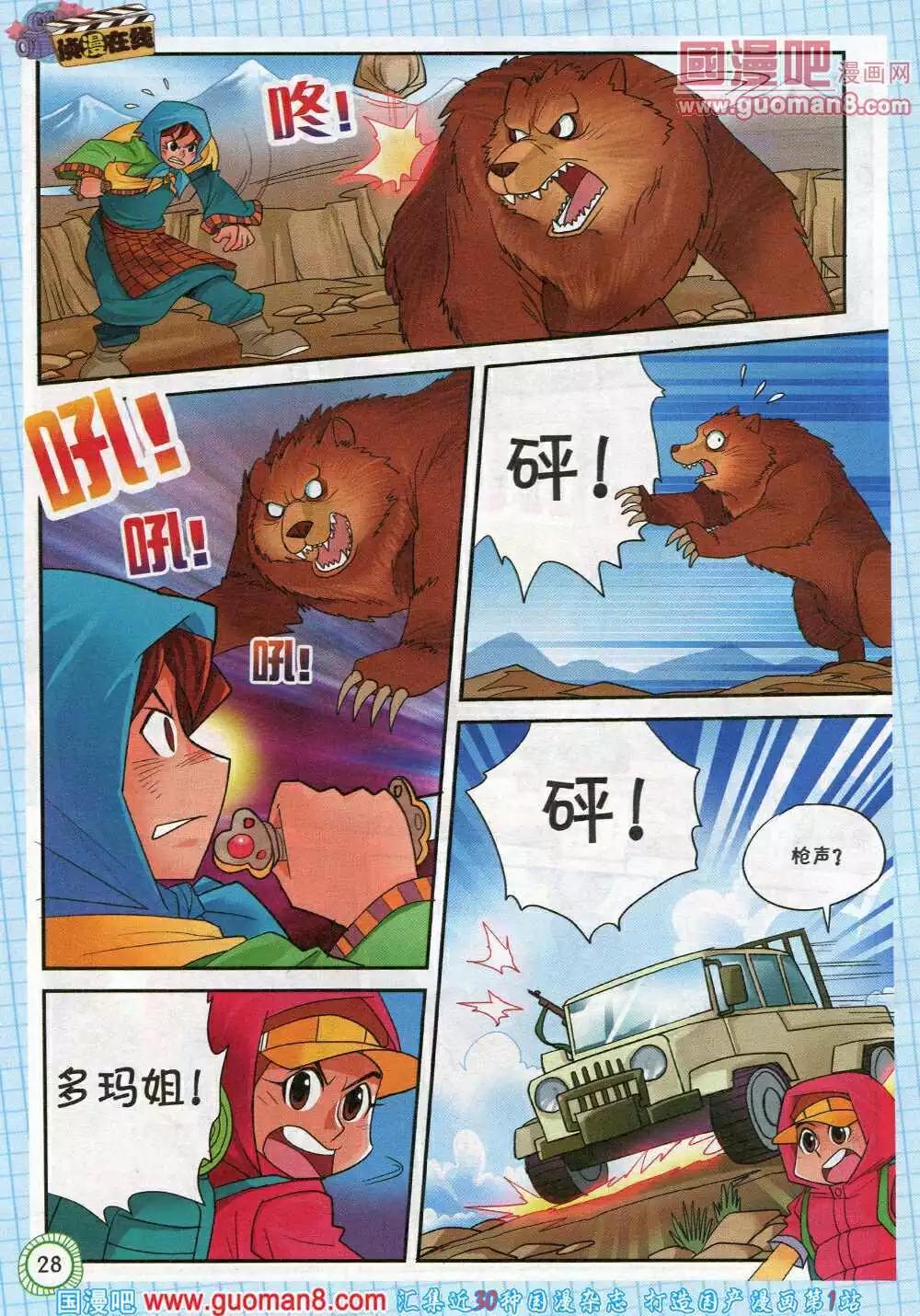 🍟漫画月刊 第583期 酷版2014年6期 第28页