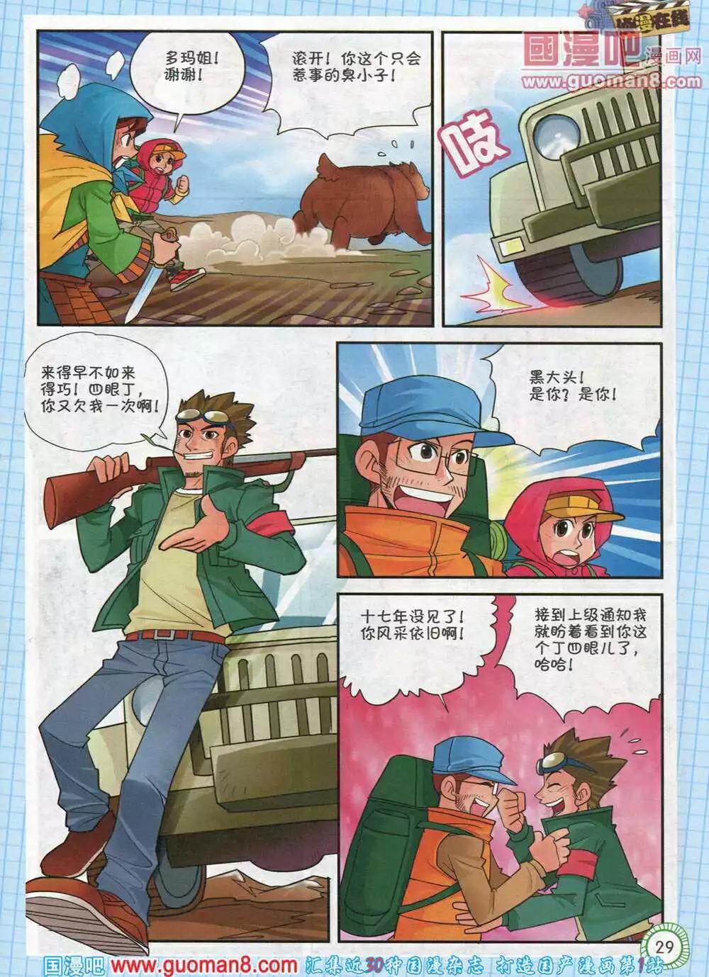 🍟漫画月刊 第583期 酷版2014年6期 第29页