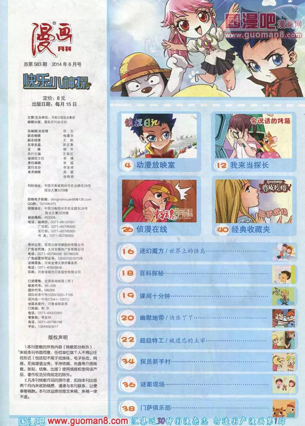🍟漫画月刊 第583期 酷版2014年6期 第3页