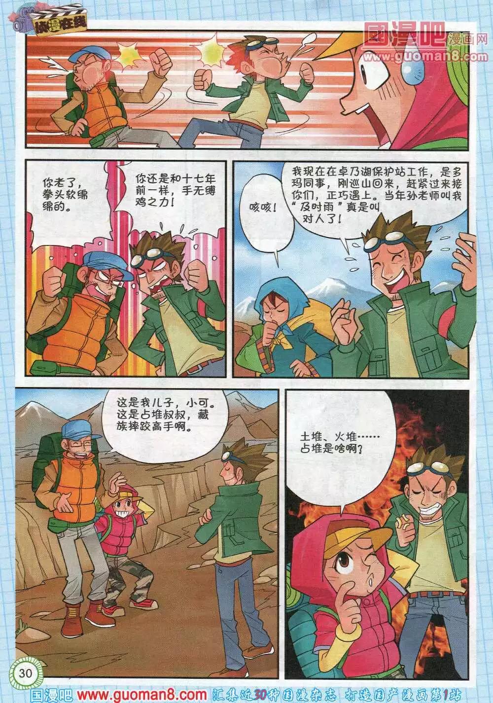 🍟漫画月刊 第583期 酷版2014年6期 第30页