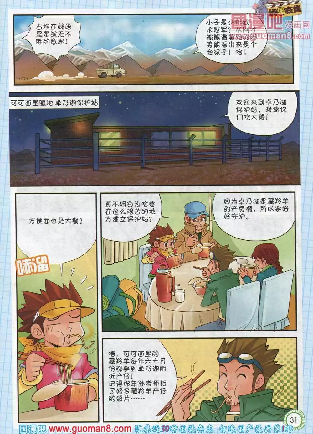 🍟漫画月刊 第583期 酷版2014年6期 第31页