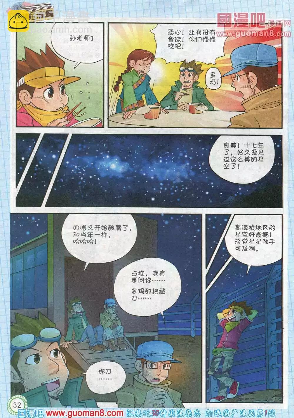 🍟漫画月刊 第583期 酷版2014年6期 第32页