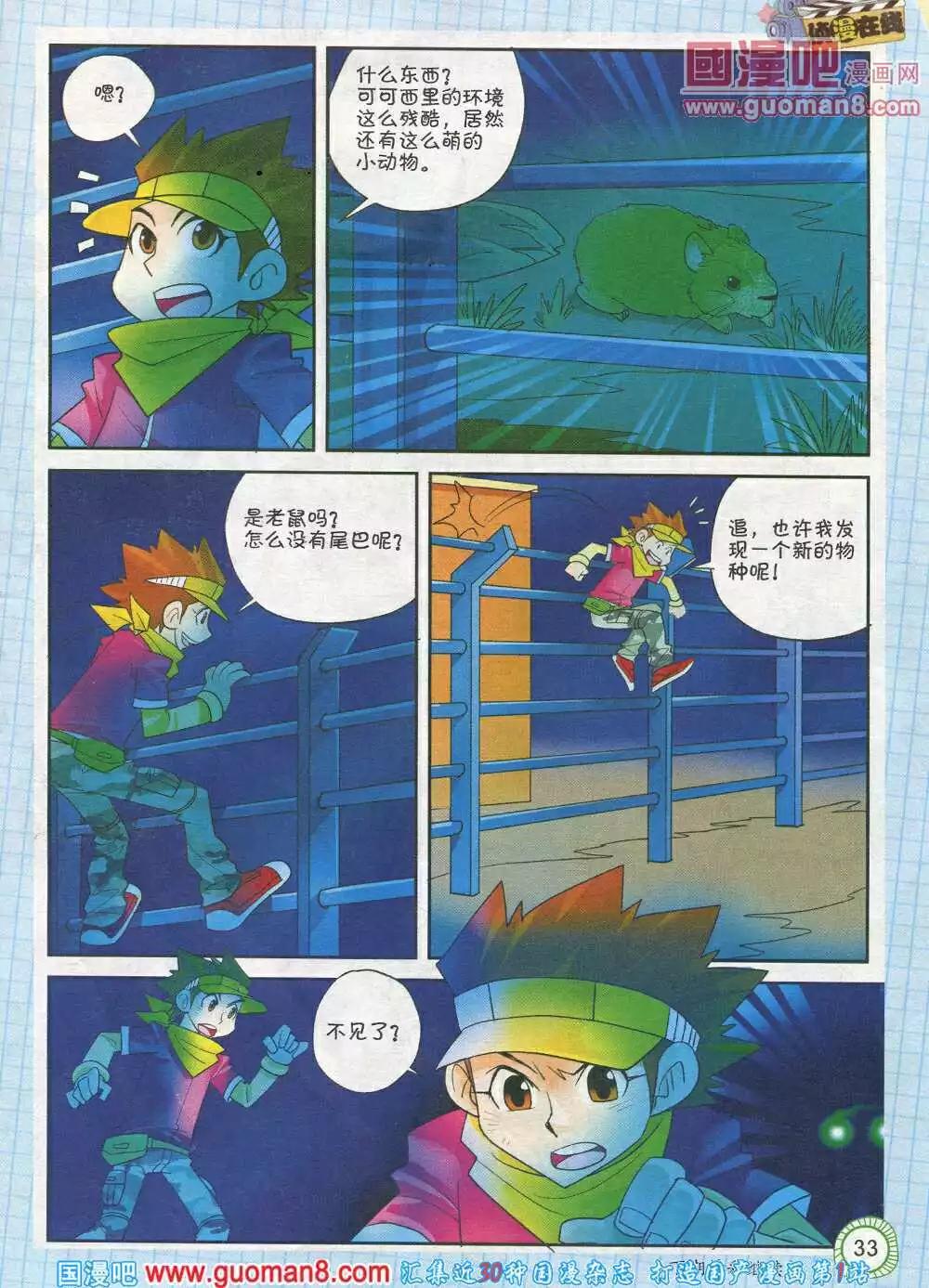 🍟漫画月刊 第583期 酷版2014年6期 第33页
