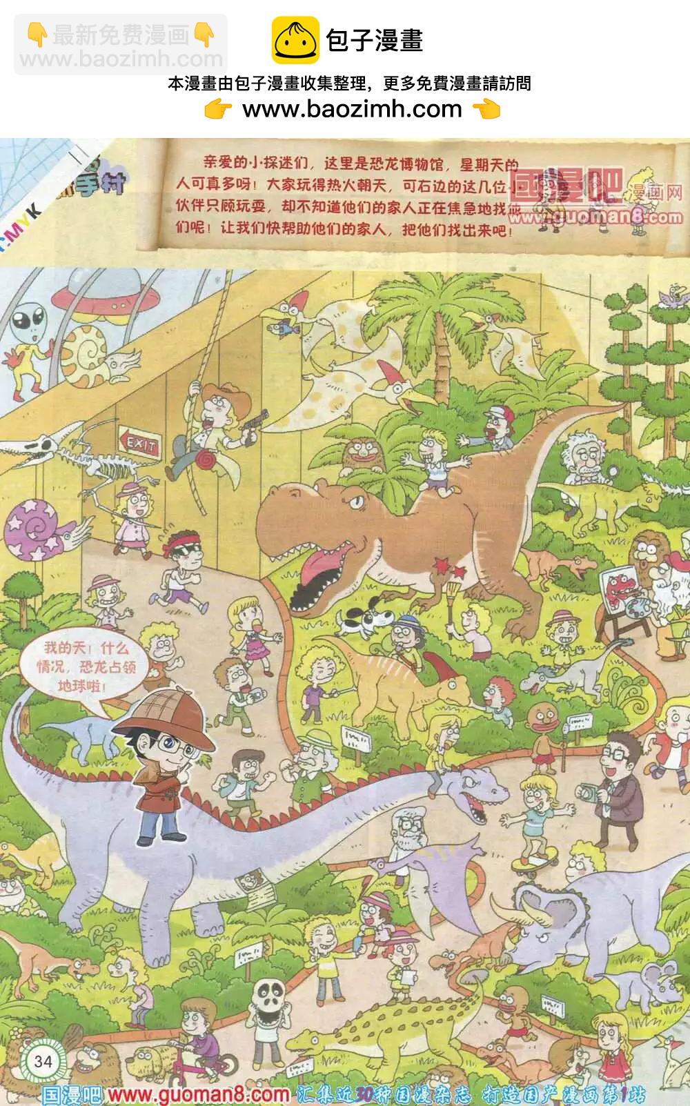 🍟漫画月刊 第583期 酷版2014年6期 第34页