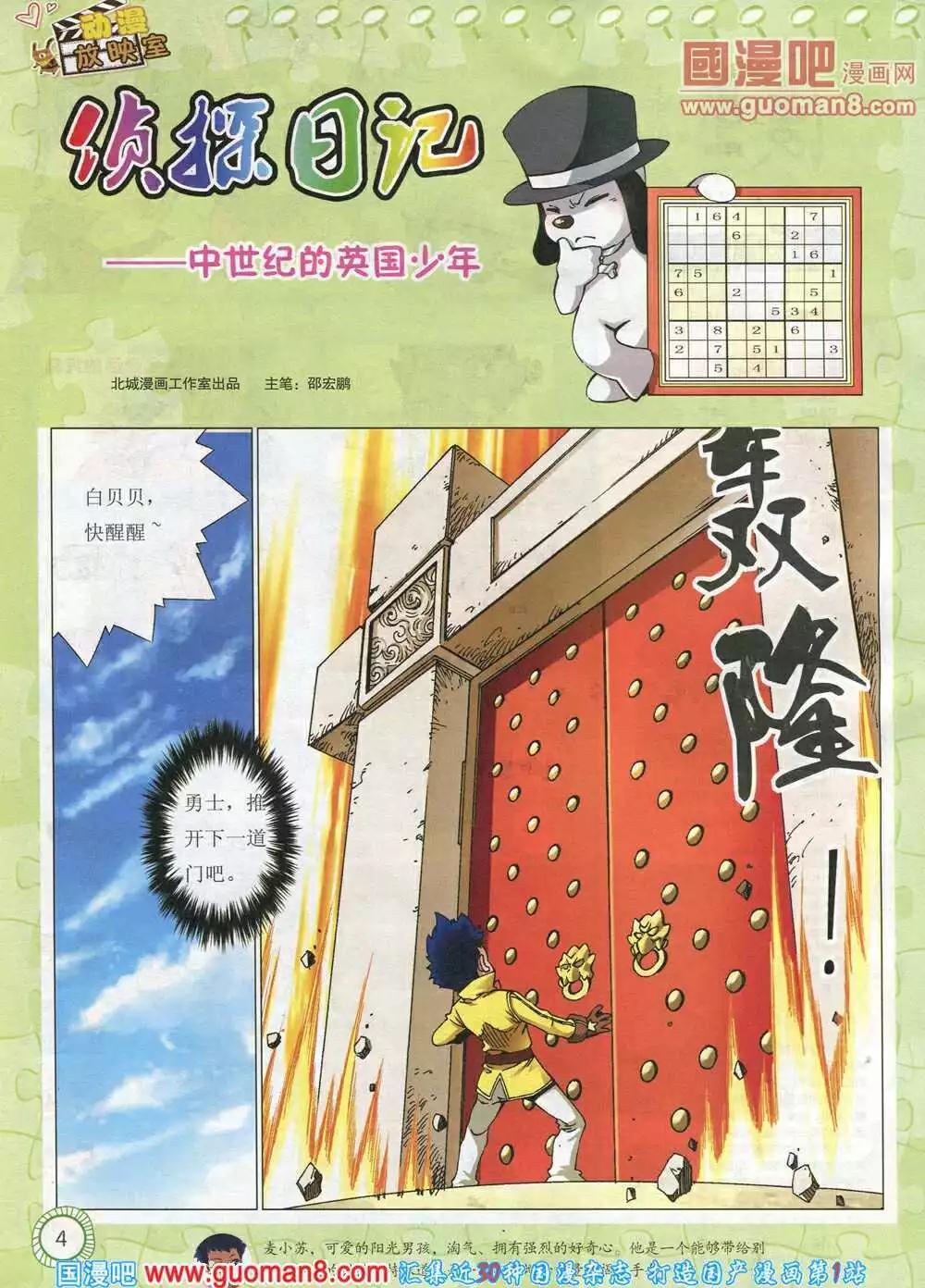 🍟漫画月刊 第583期 酷版2014年6期 第4页