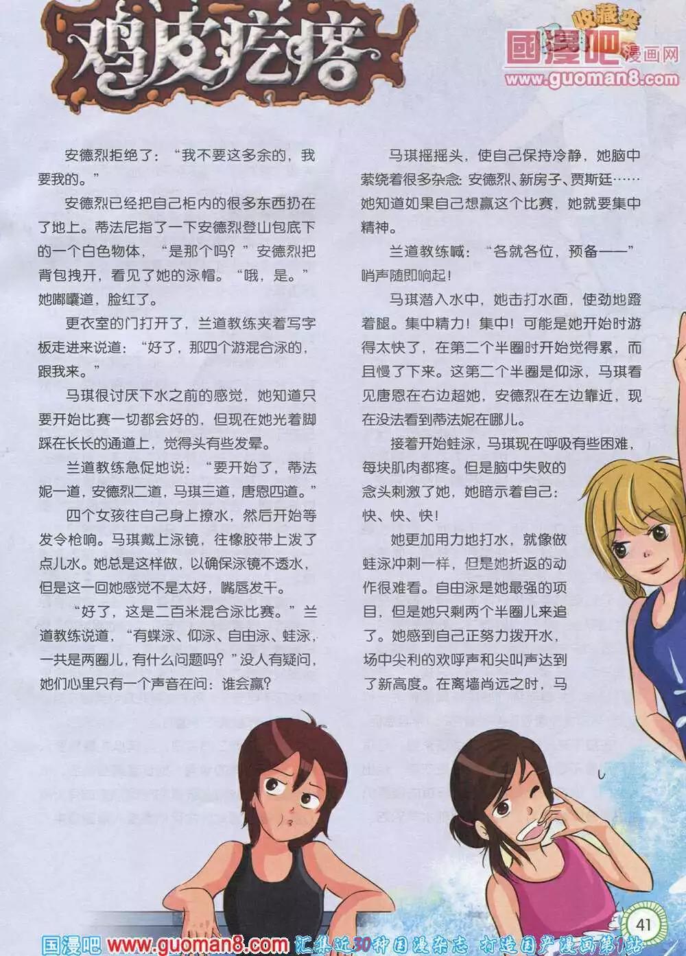 🍟漫画月刊 第583期 酷版2014年6期 第41页