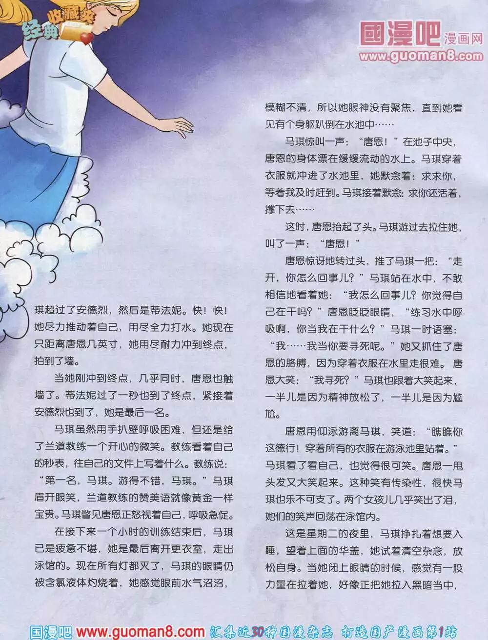 🍟漫画月刊 第583期 酷版2014年6期 第42页
