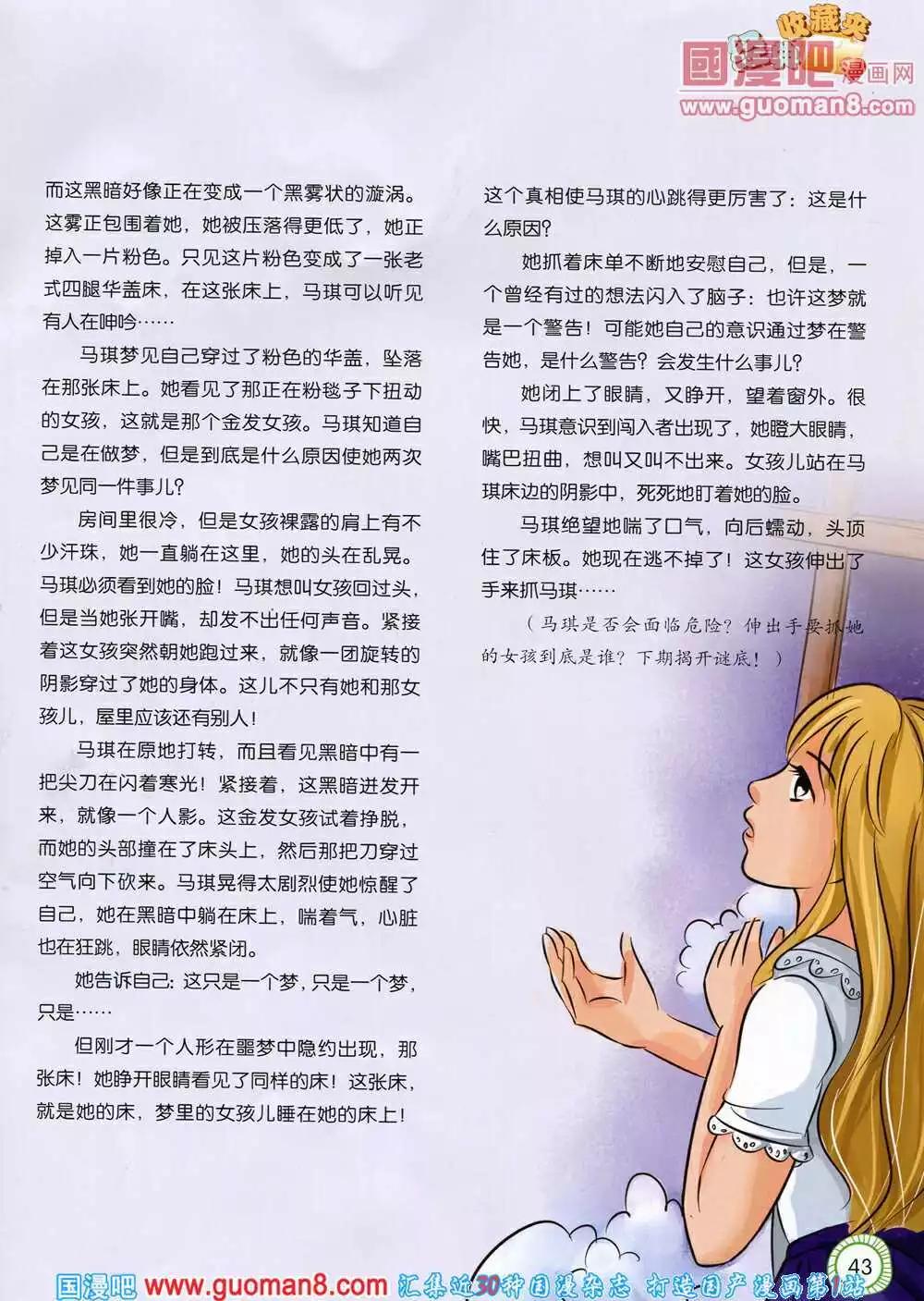 🍟漫画月刊 第583期 酷版2014年6期 第43页