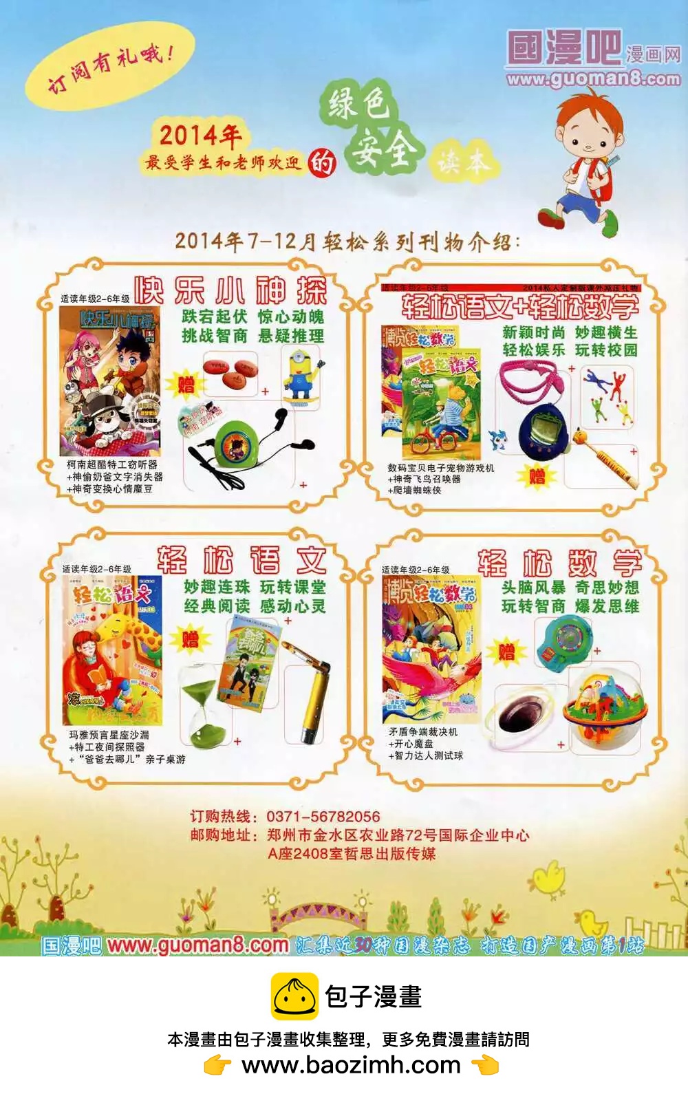 🍟漫画月刊 第583期 酷版2014年6期 第44页