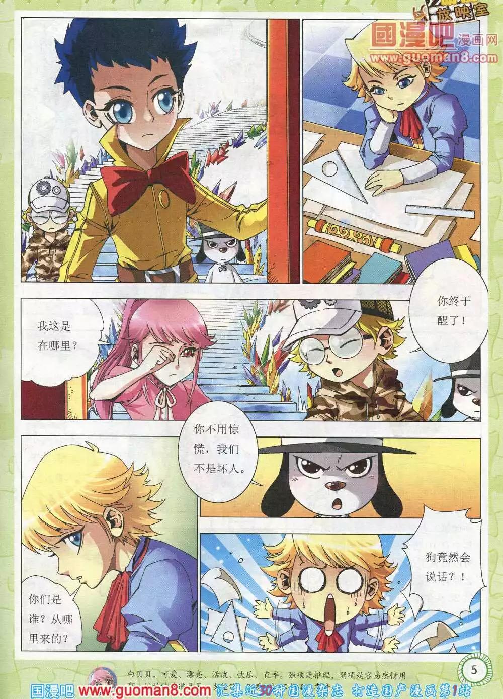 🍟漫画月刊 第583期 酷版2014年6期 第5页