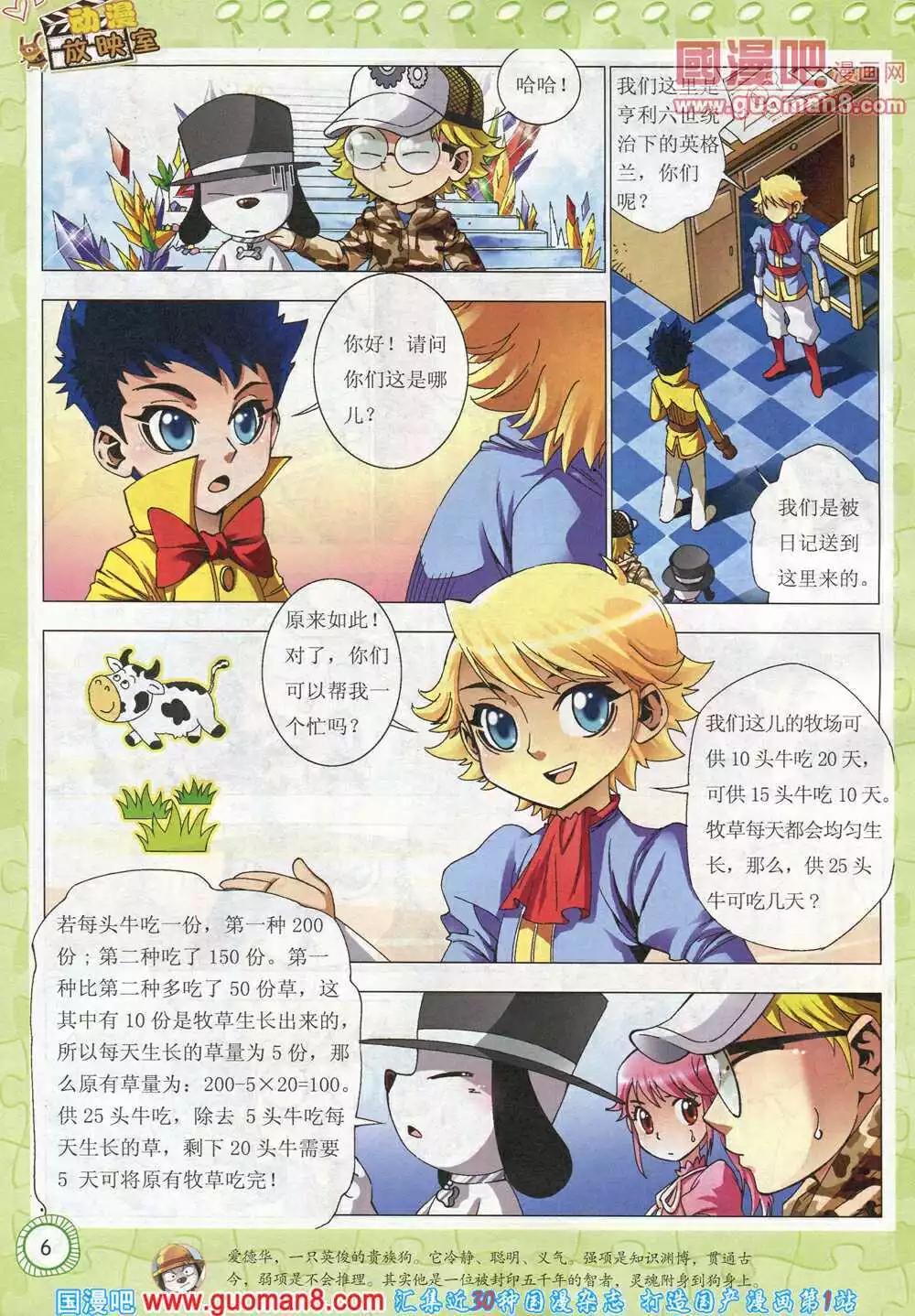 🍟漫画月刊 第583期 酷版2014年6期 第6页