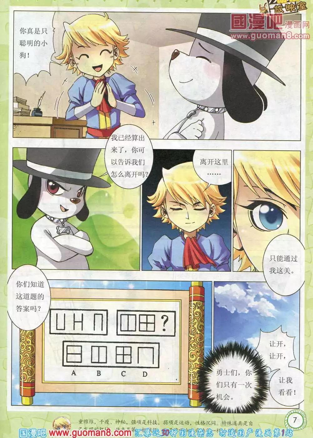 🍟漫画月刊 第583期 酷版2014年6期 第7页