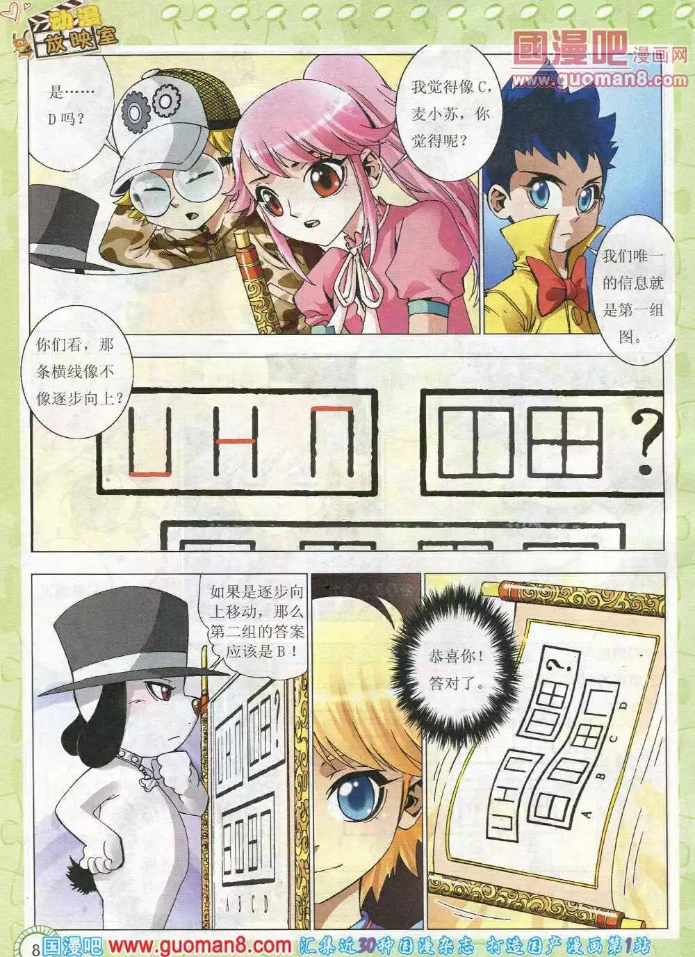 🍟漫画月刊 第583期 酷版2014年6期 第8页