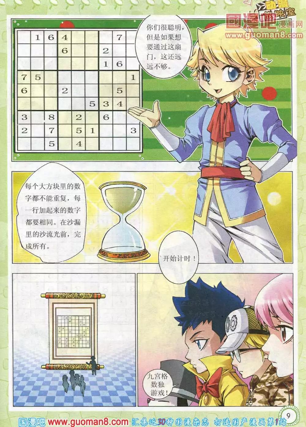 🍟漫画月刊 第583期 酷版2014年6期 第9页