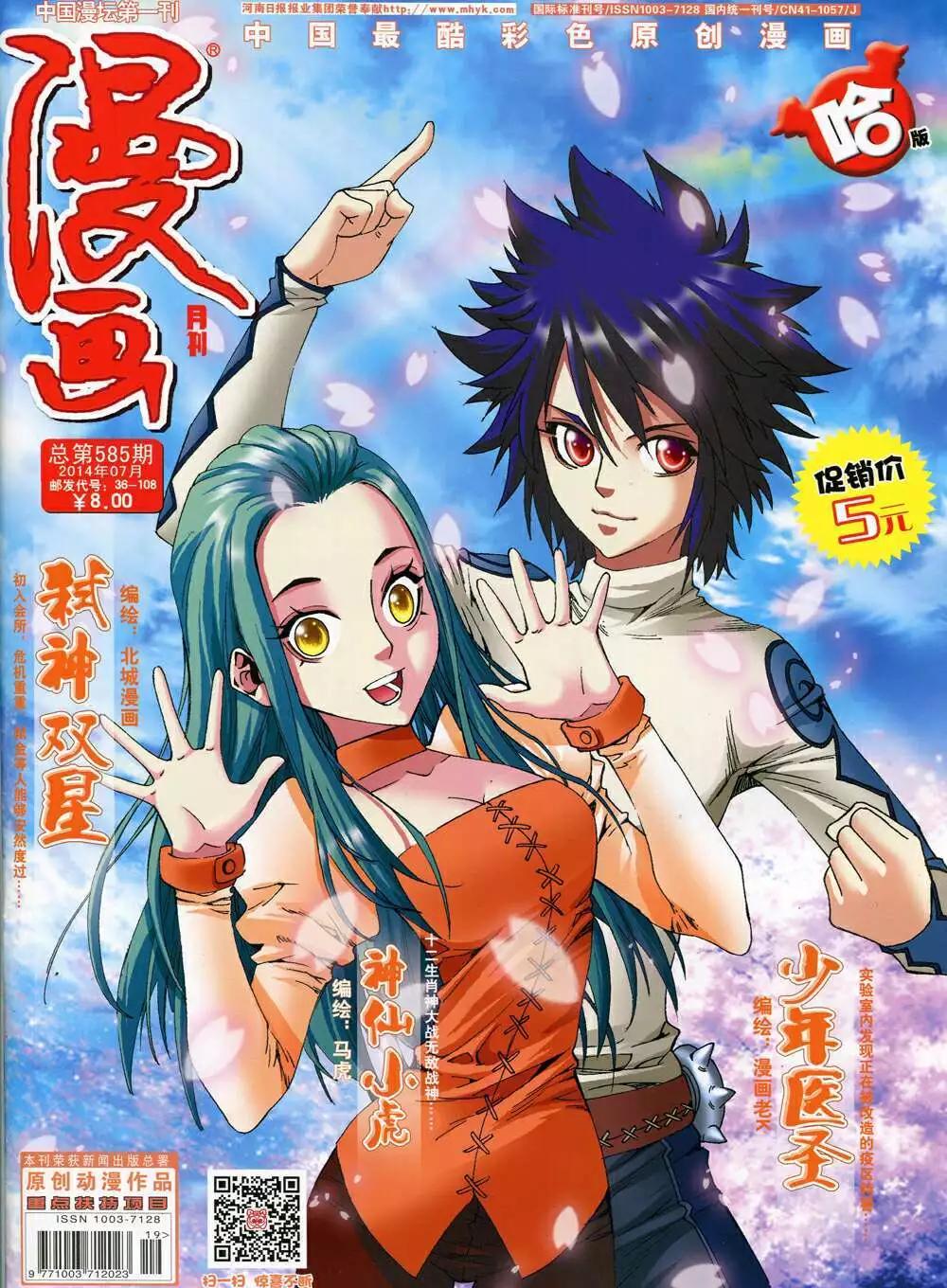 🍟漫画月刊 第585期 哈版2014年7期 第1页