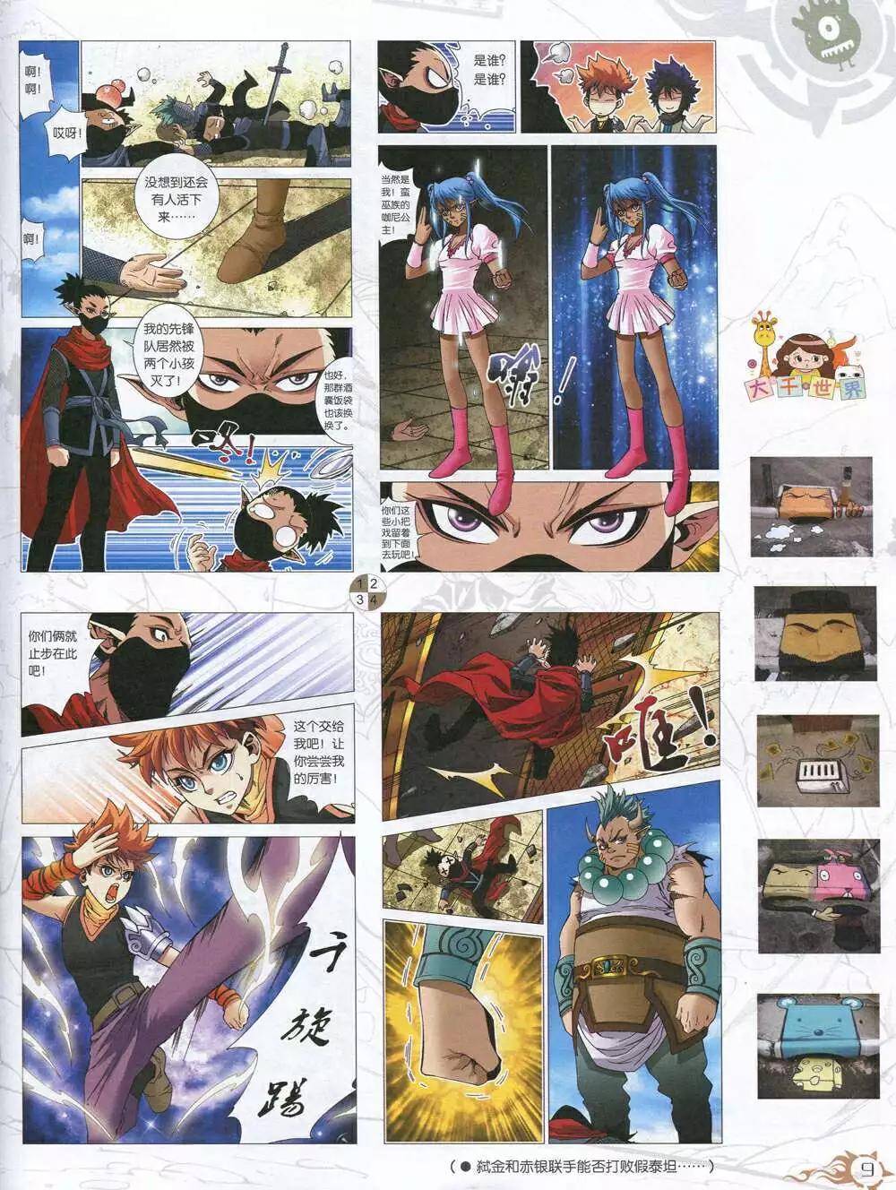 🍟漫画月刊 第585期 哈版2014年7期 第11页