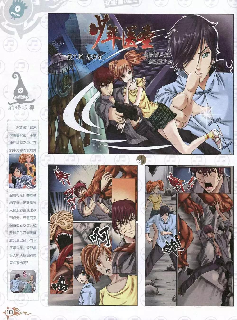 🍟漫画月刊 第585期 哈版2014年7期 第12页
