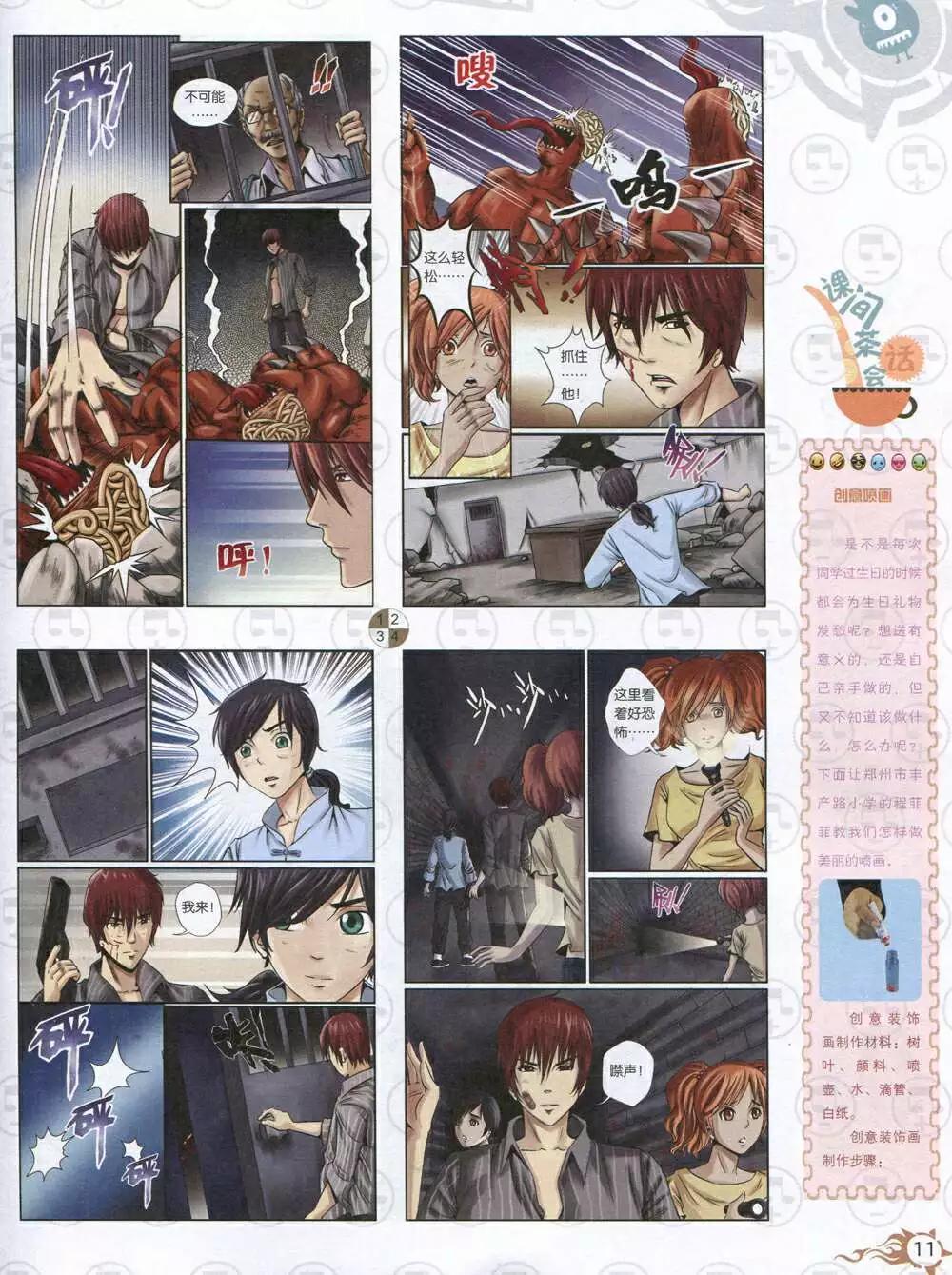 🍟漫画月刊 第585期 哈版2014年7期 第13页