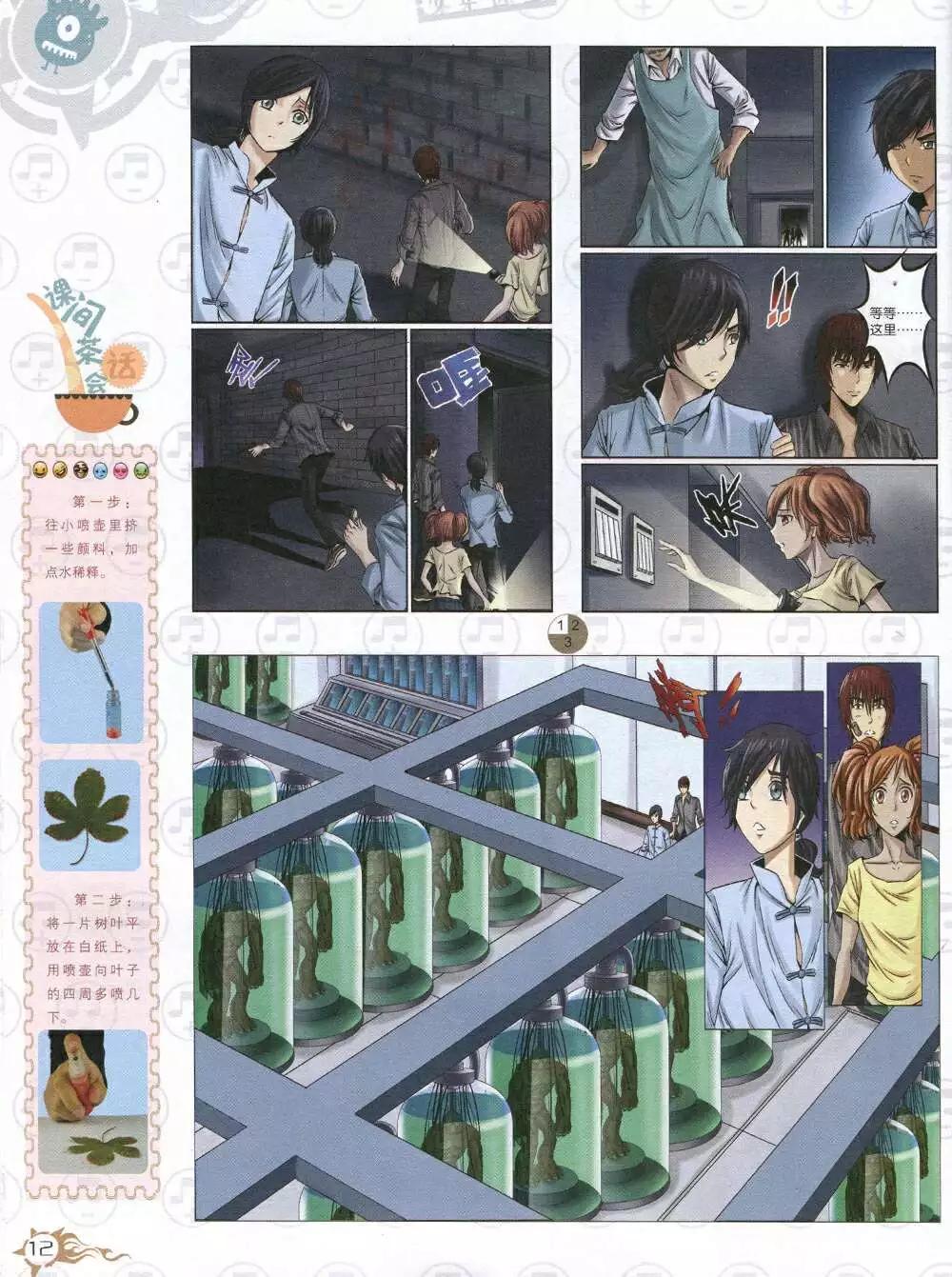 🍟漫画月刊 第585期 哈版2014年7期 第14页