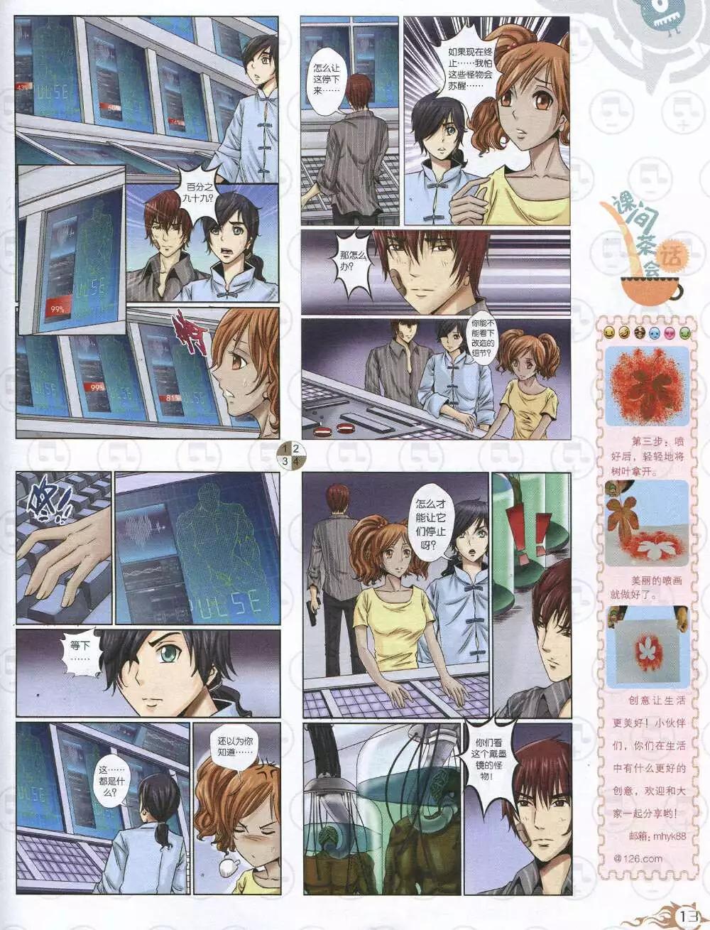 🍟漫画月刊 第585期 哈版2014年7期 第15页