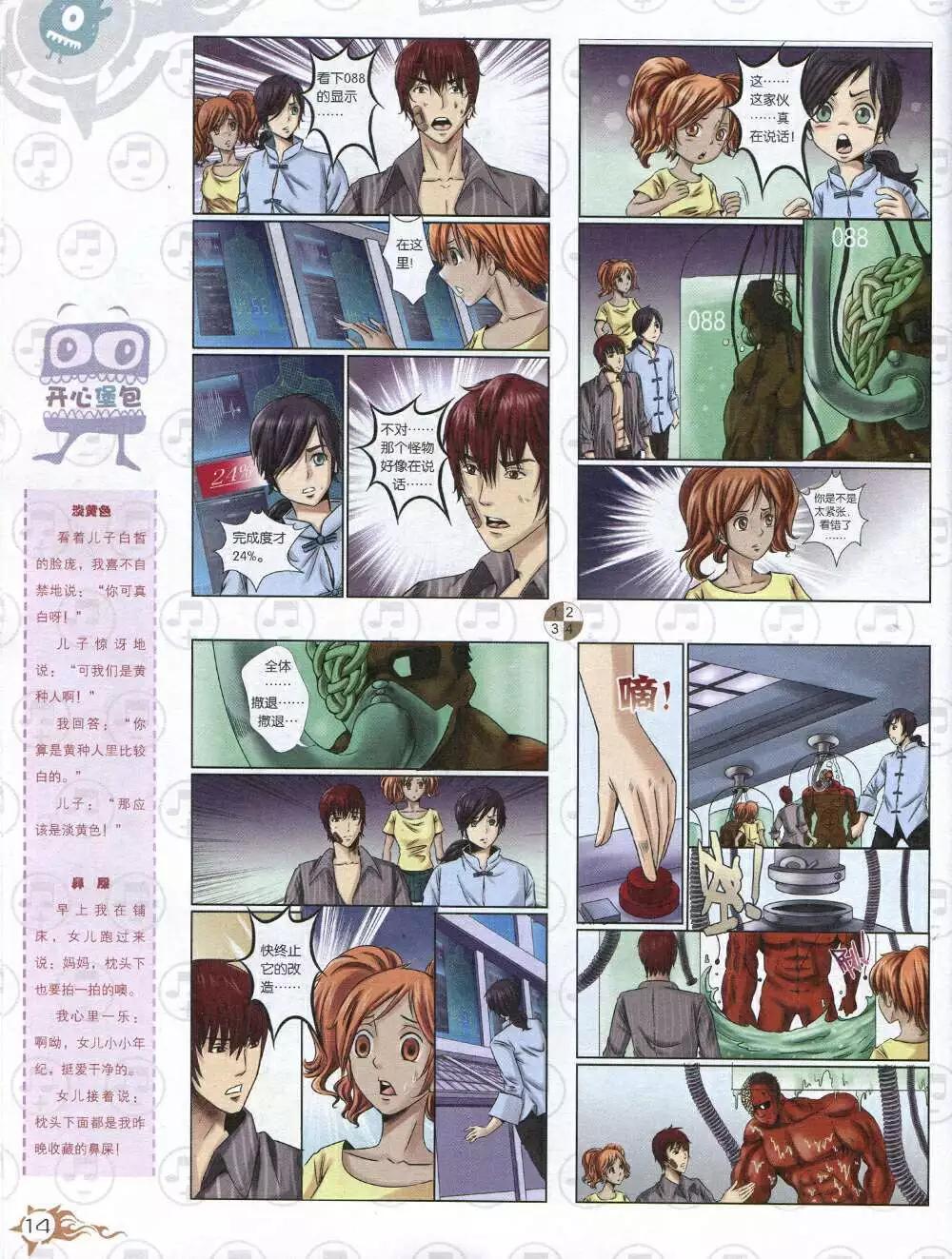 🍟漫画月刊 第585期 哈版2014年7期 第16页