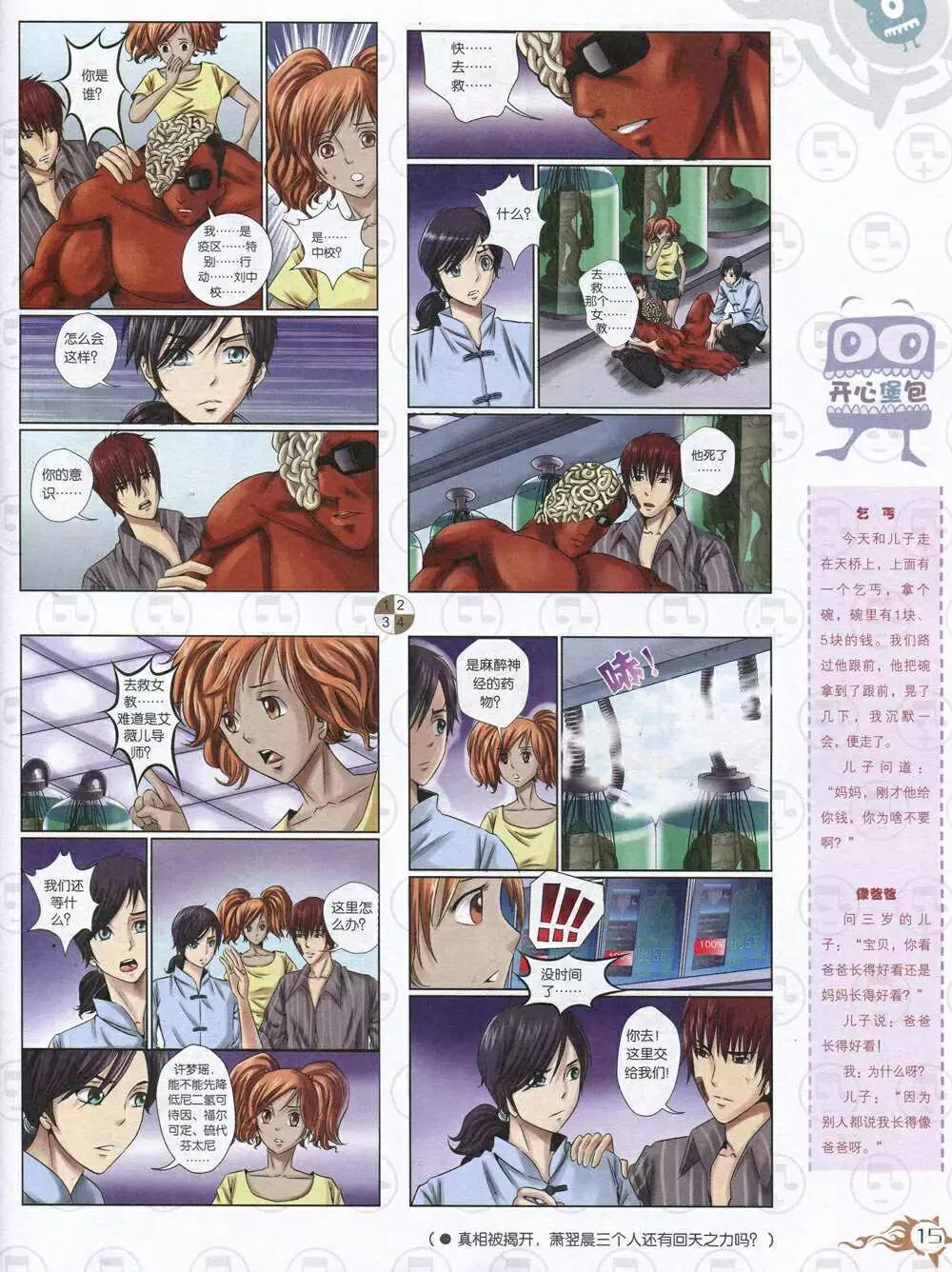 🍟漫画月刊 第585期 哈版2014年7期 第17页