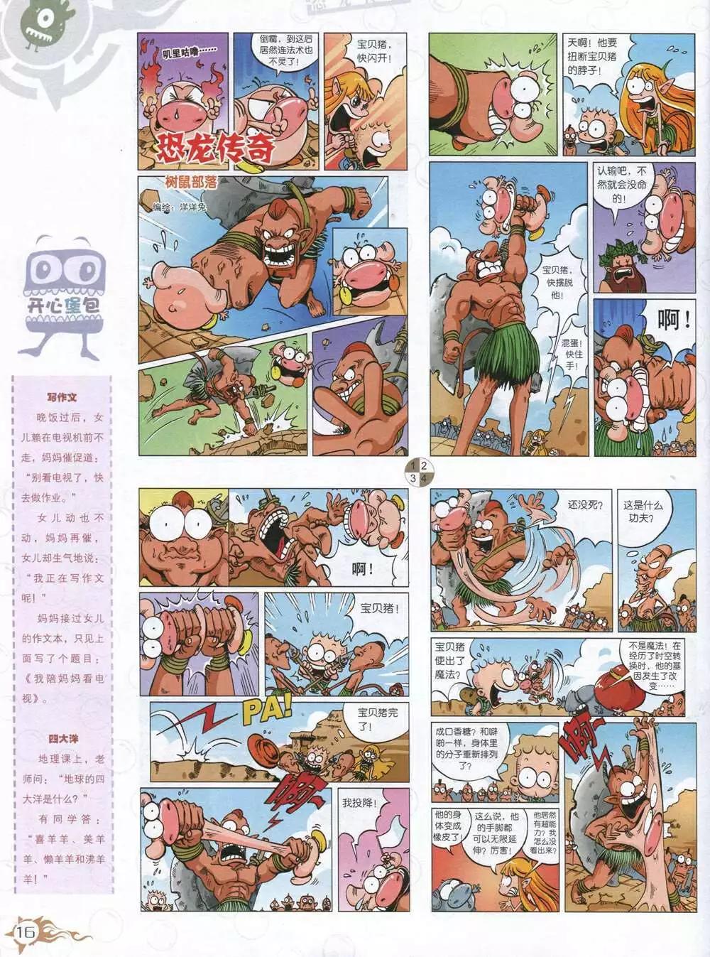🍟漫画月刊 第585期 哈版2014年7期 第18页