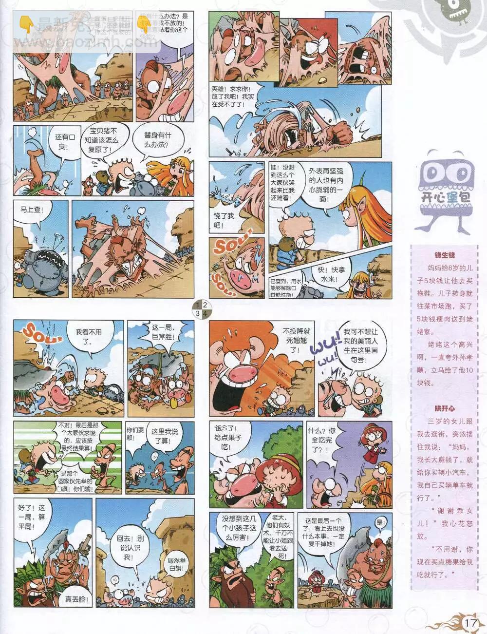 🍟漫画月刊 第585期 哈版2014年7期 第19页
