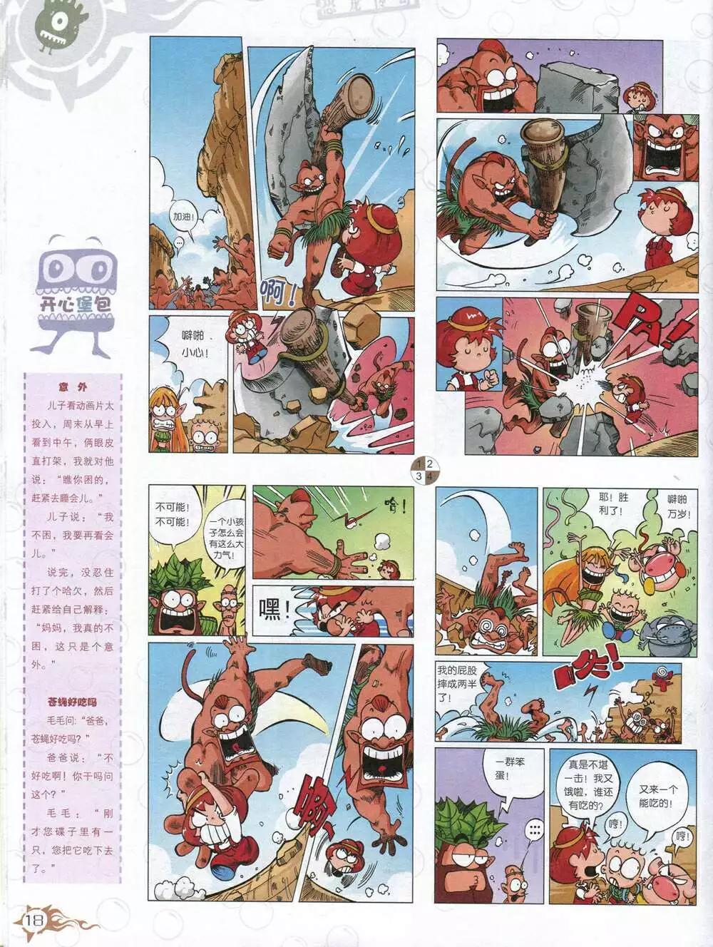 🍟漫画月刊 第585期 哈版2014年7期 第20页