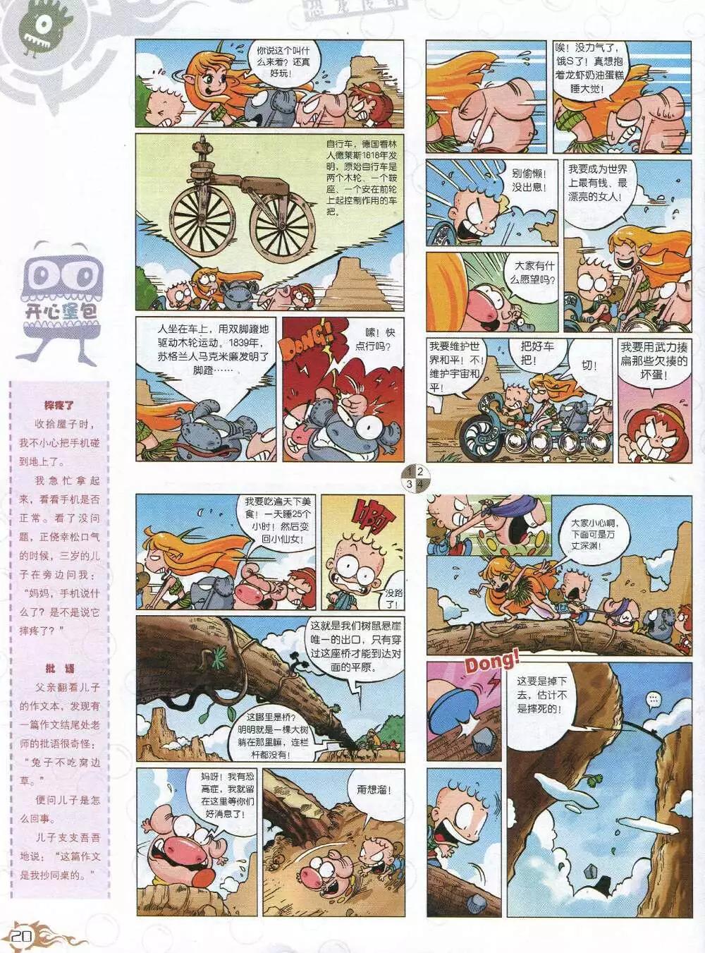 🍟漫画月刊 第585期 哈版2014年7期 第22页