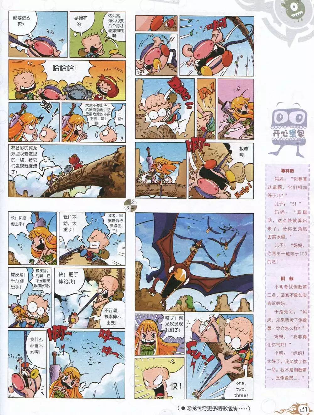 🍟漫画月刊 第585期 哈版2014年7期 第23页