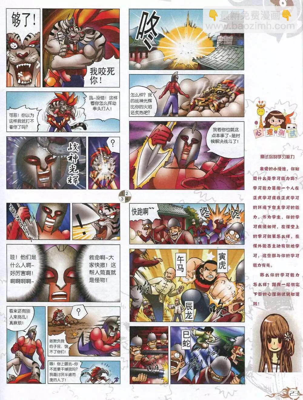 🍟漫画月刊 第585期 哈版2014年7期 第25页